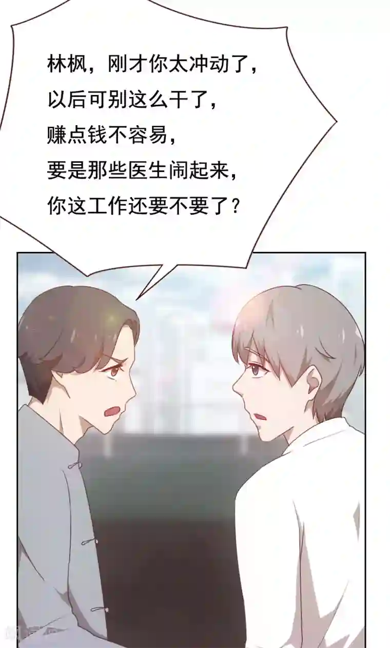 贴身御医第46话