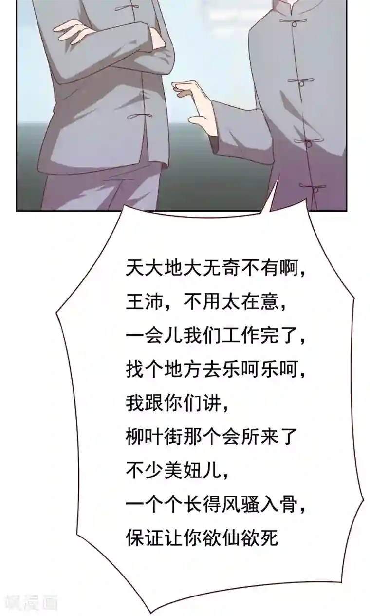 贴身御医第46话