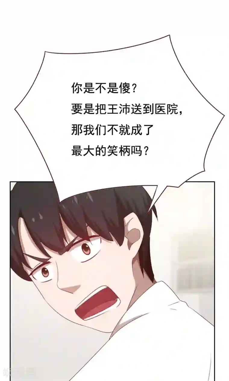 贴身御医第47话