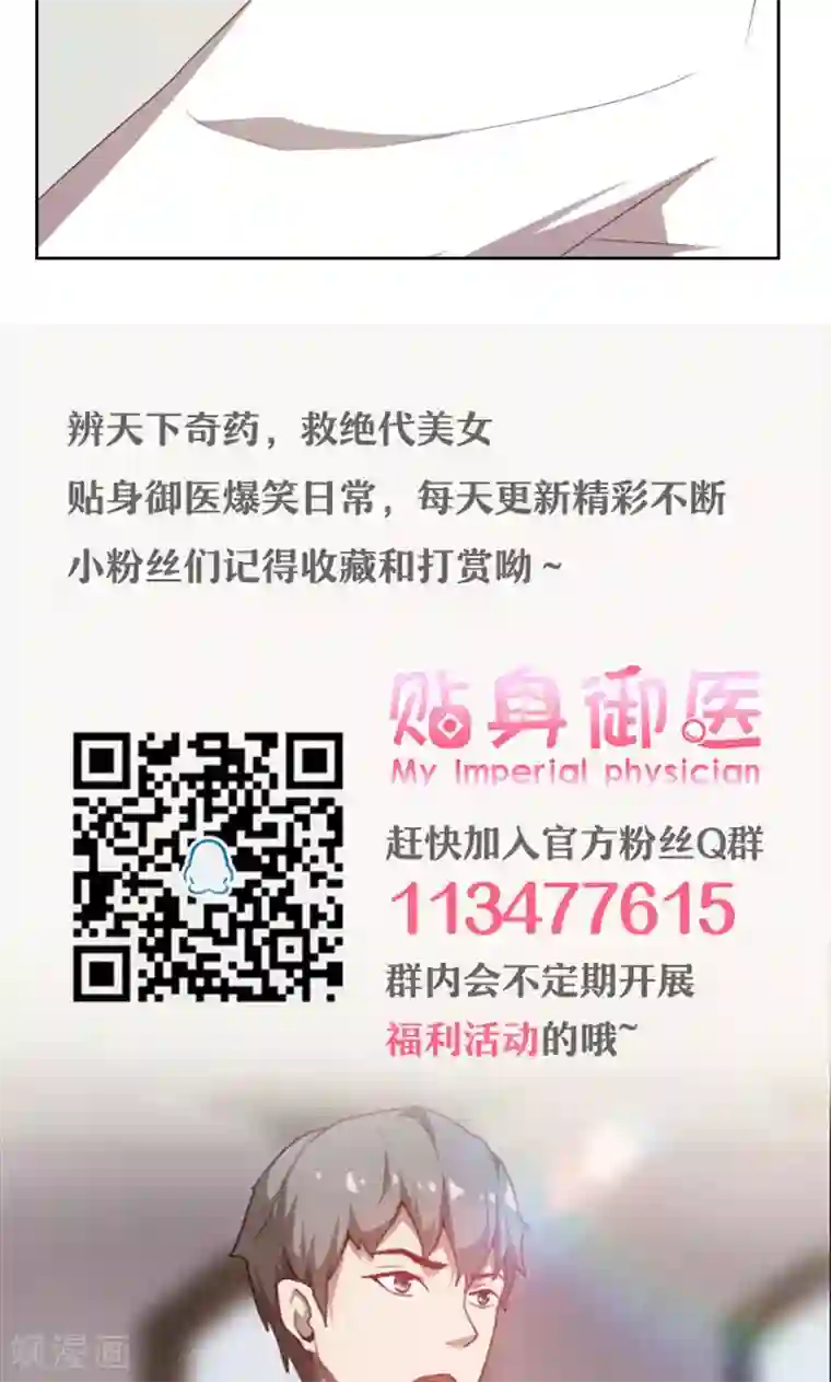 贴身御医第47话