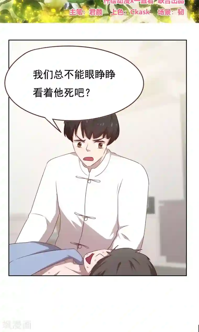 贴身御医第48话