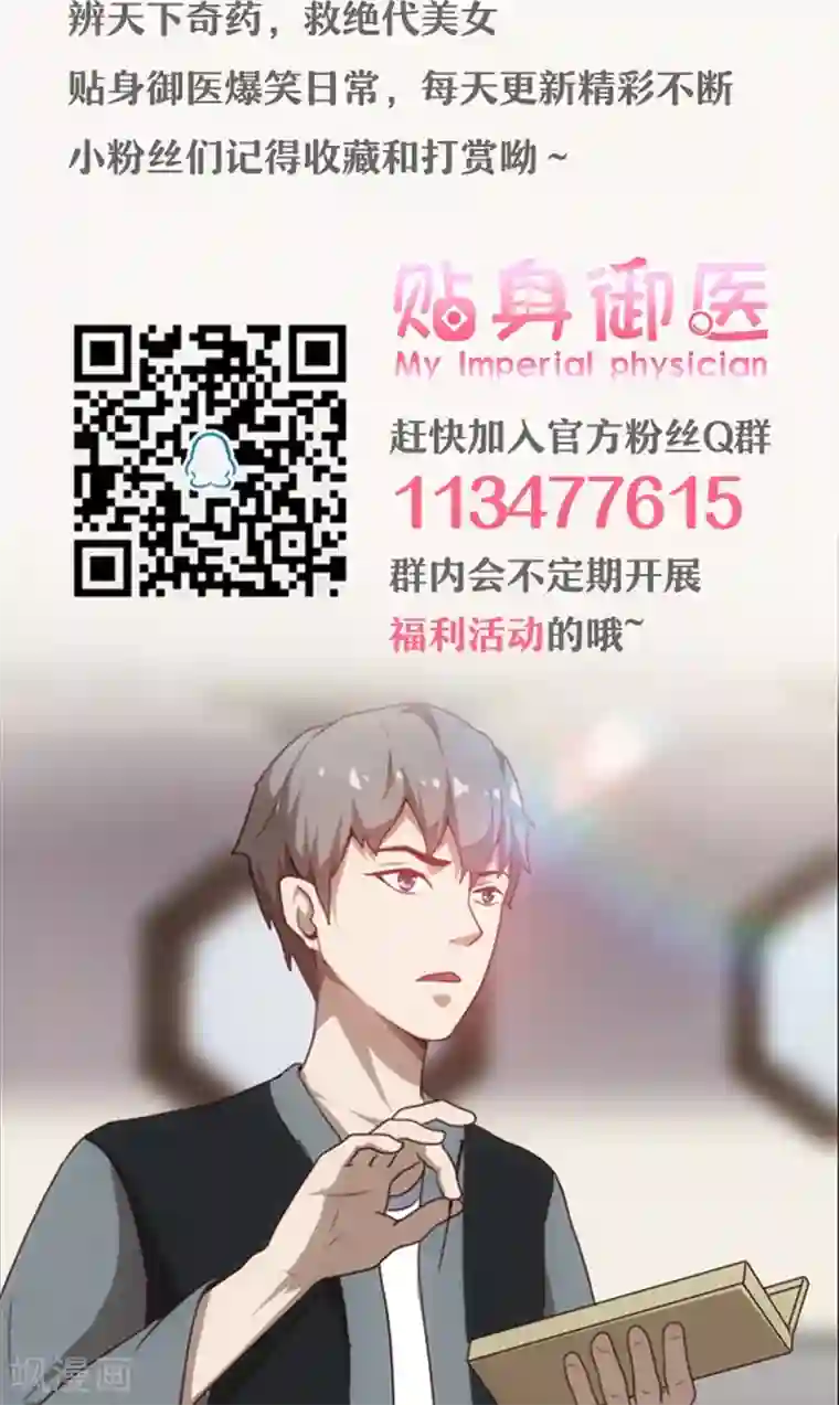 贴身御医第49话