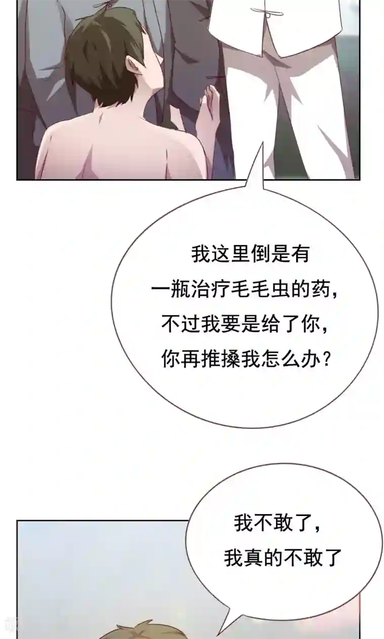 贴身御医第49话