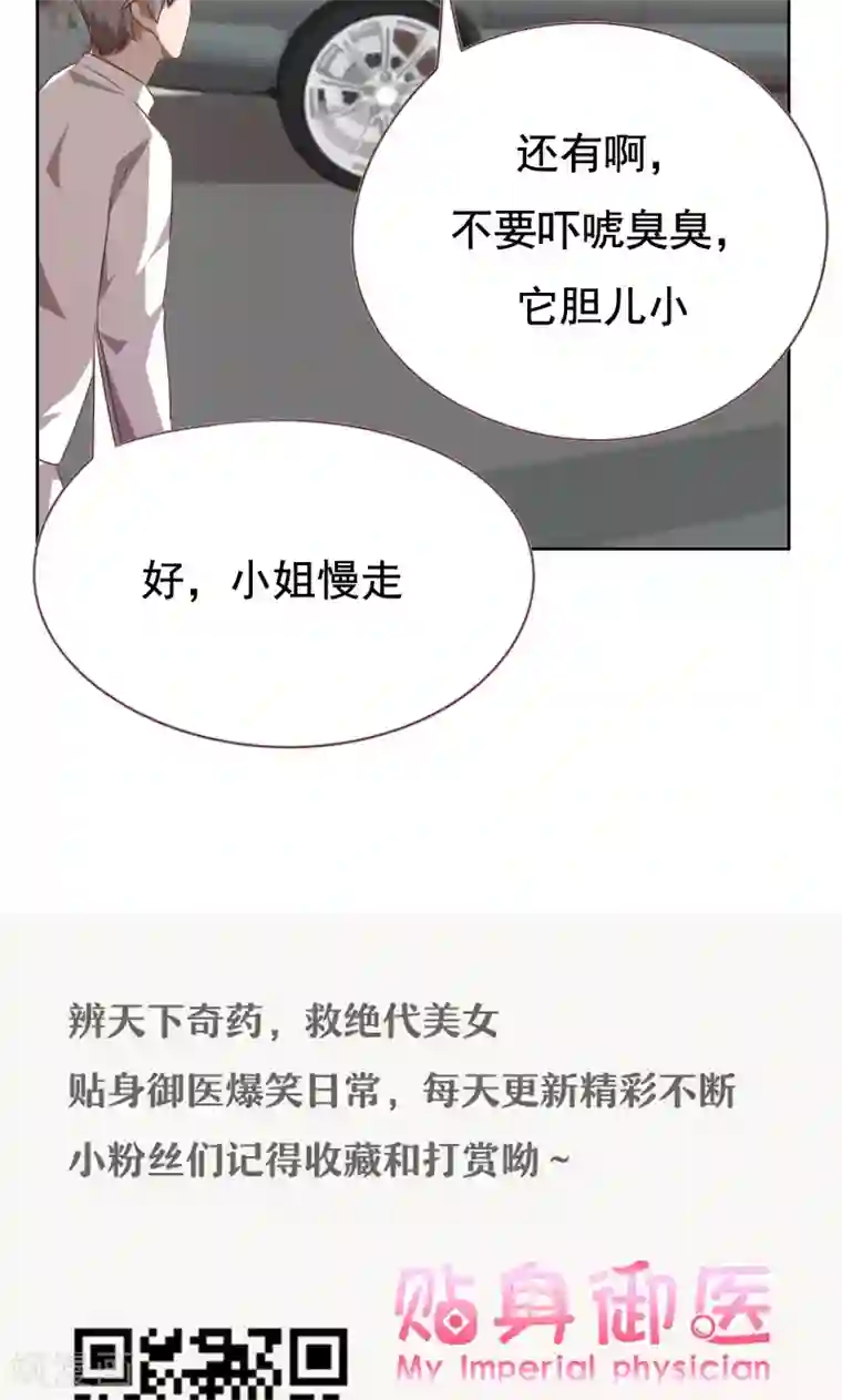 贴身御医第50话