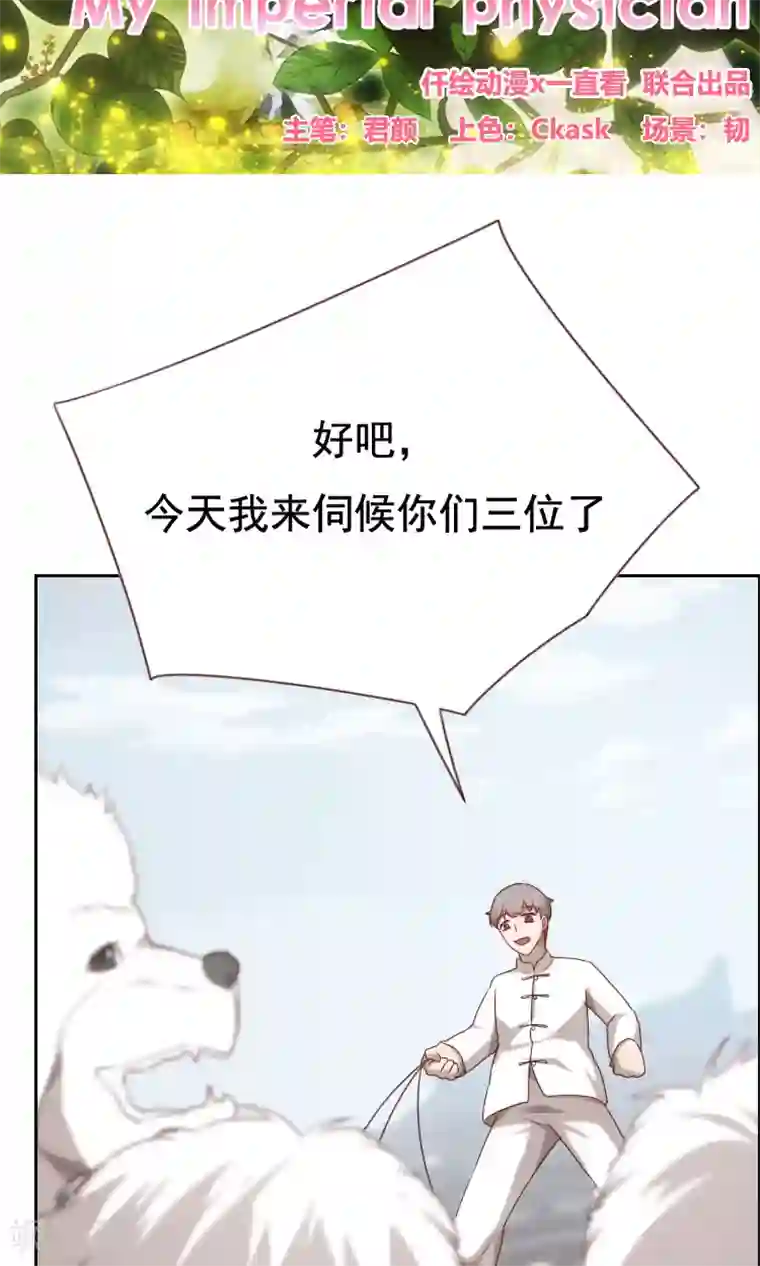 贴身御医第51话