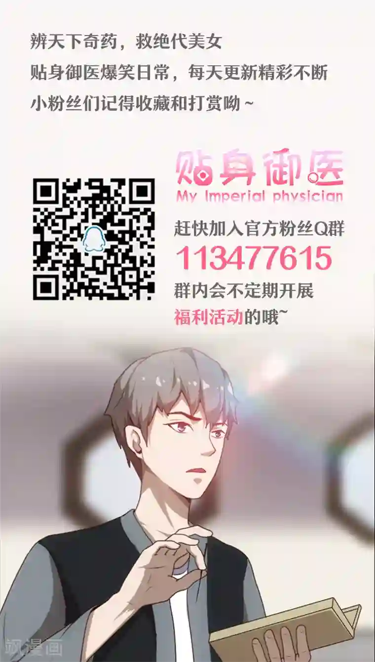 贴身御医第51话