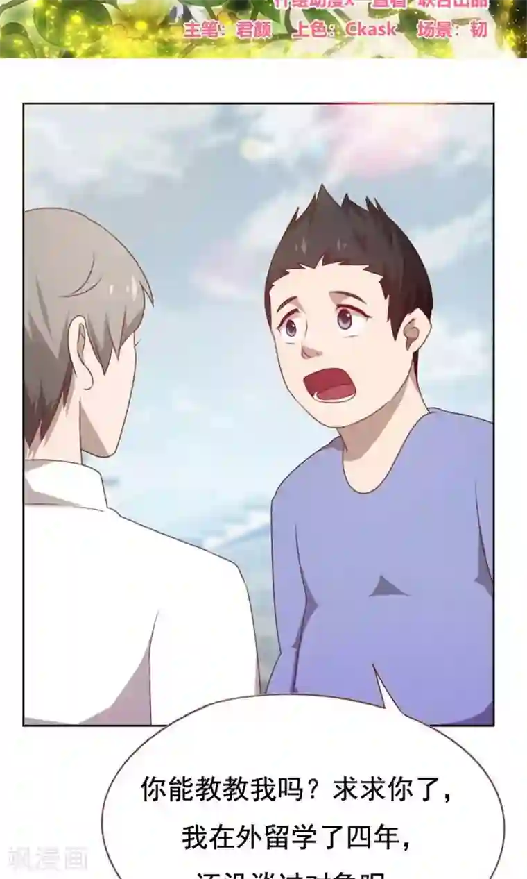 贴身御医第54话