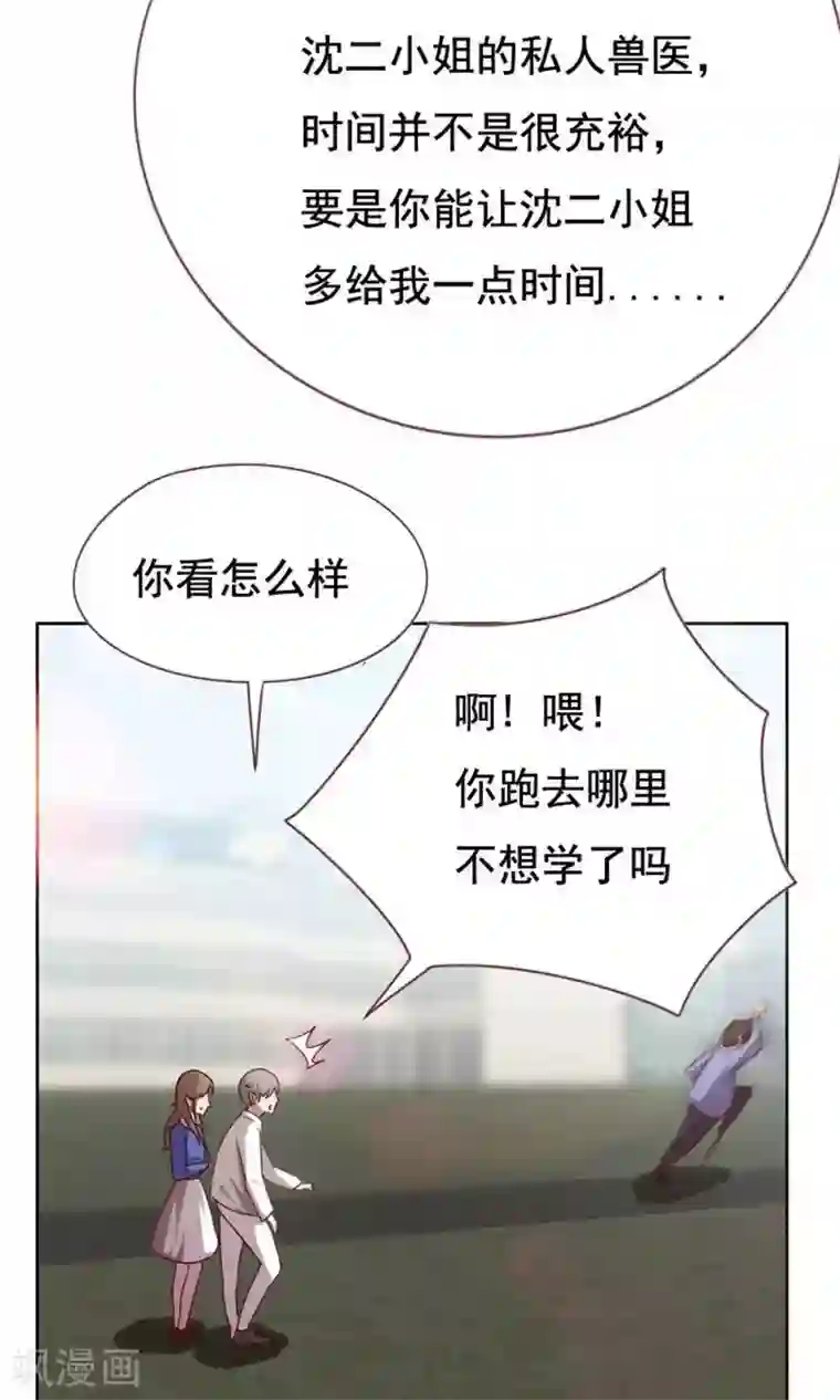 贴身御医第54话