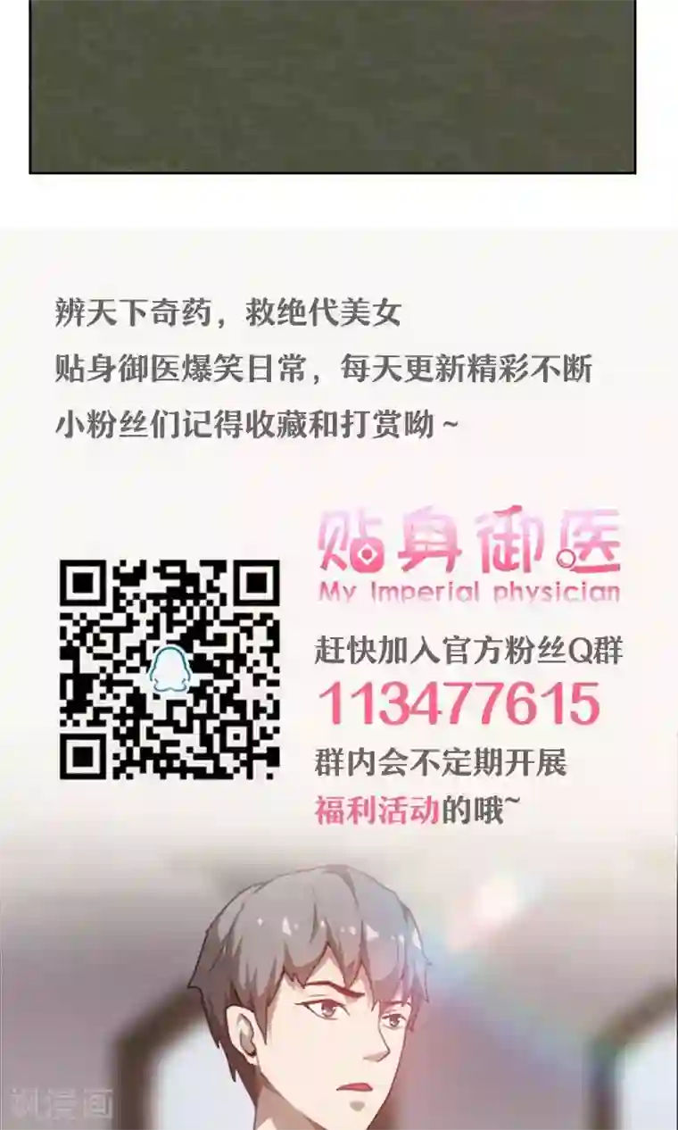 贴身御医第54话