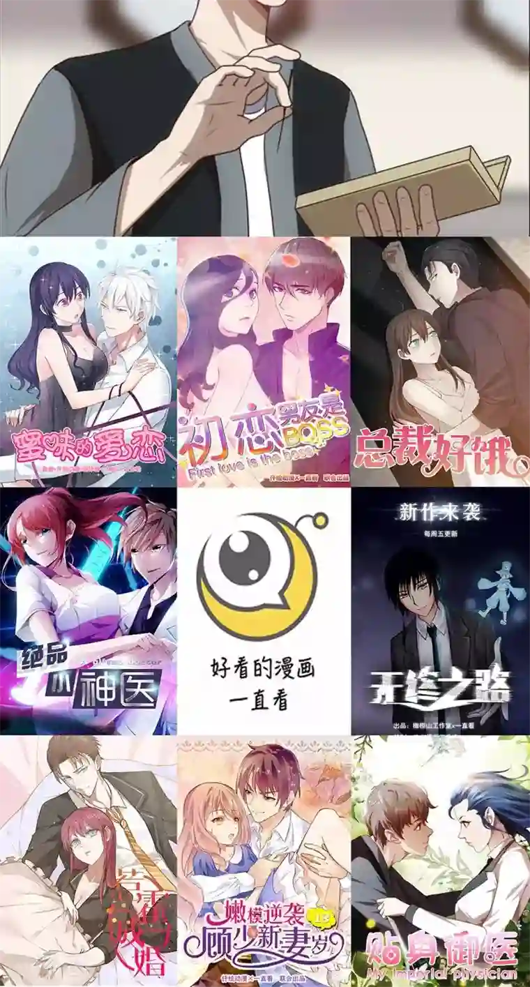 贴身御医第54话