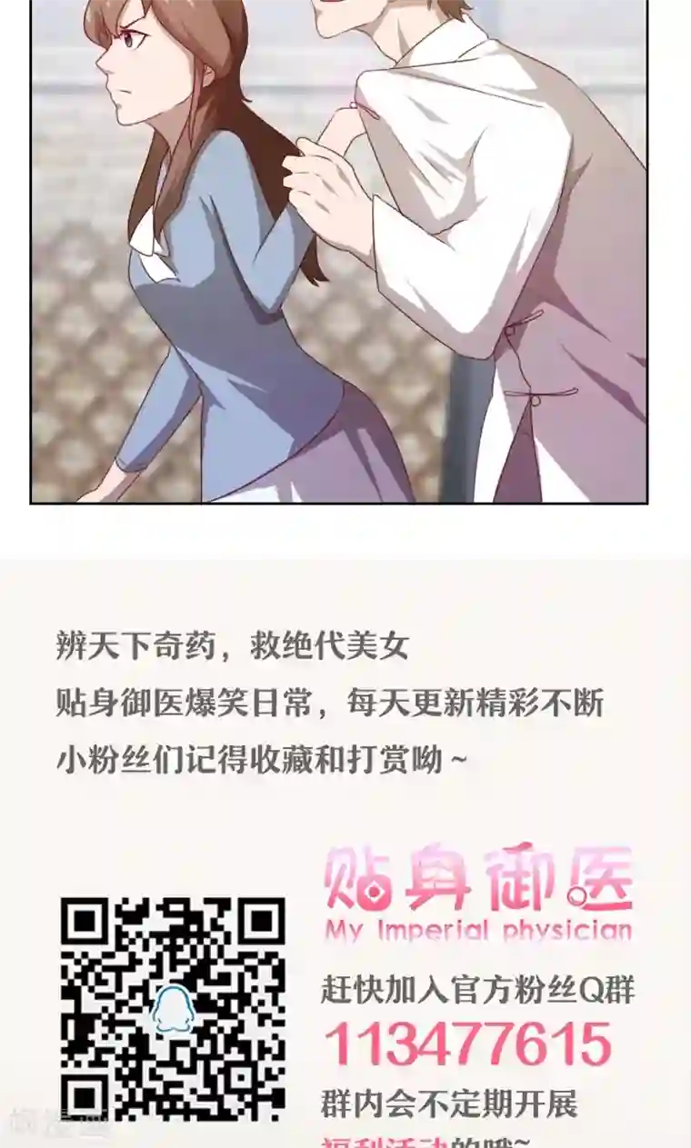 贴身御医第55话