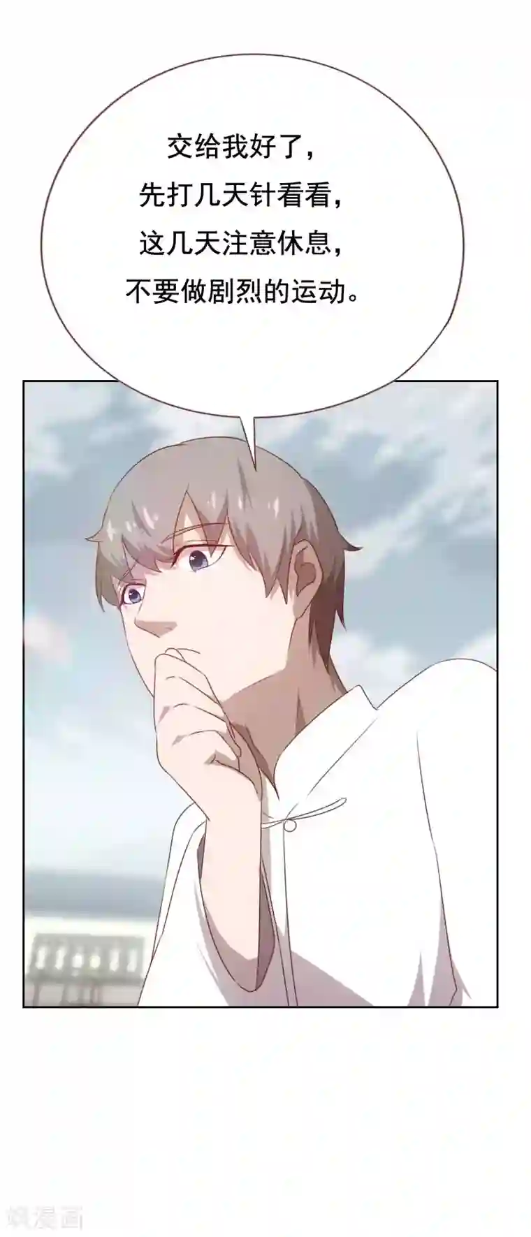 贴身御医第56话