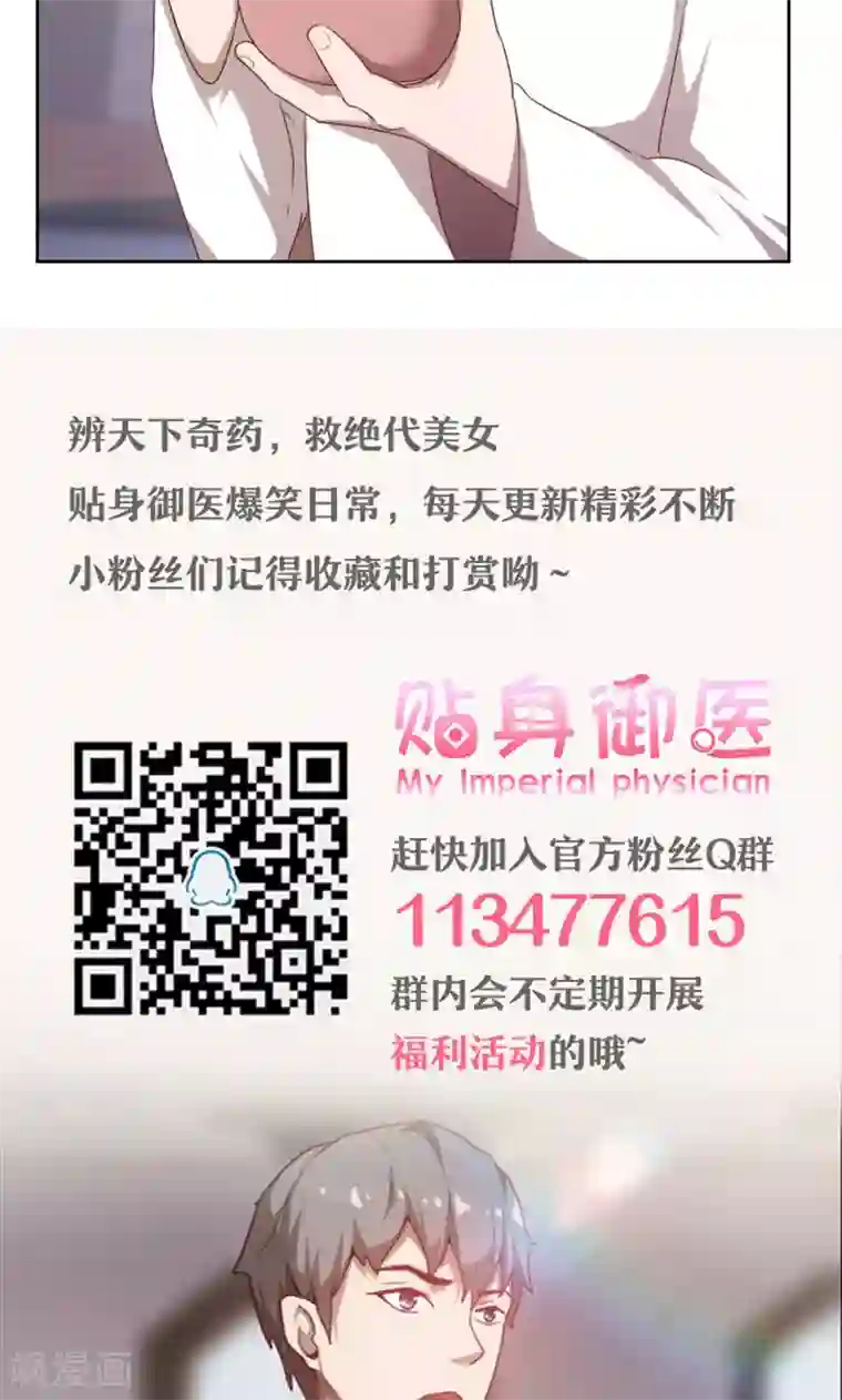 贴身御医第57话