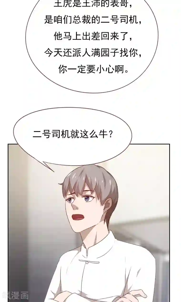贴身御医第58话