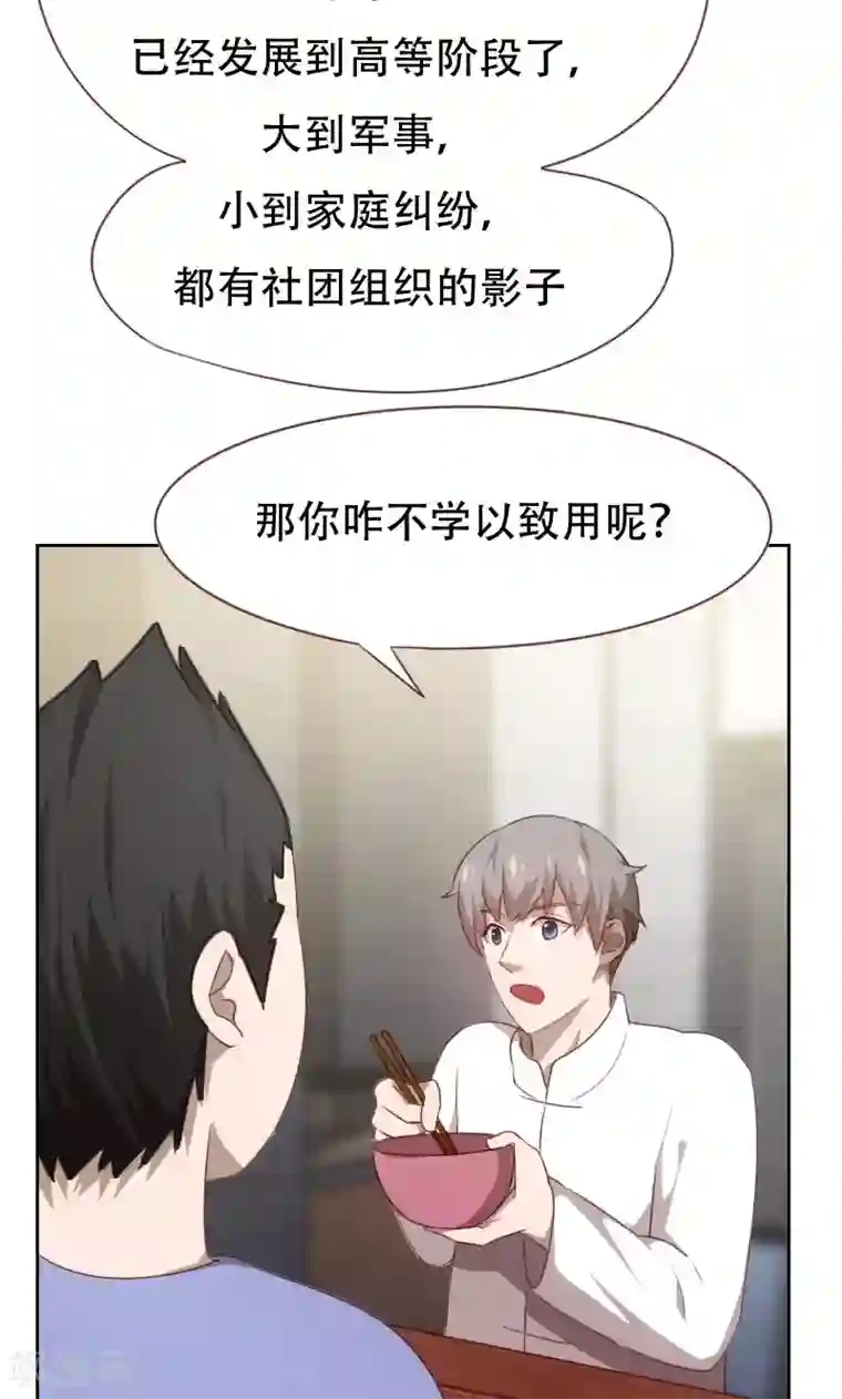 贴身御医第58话