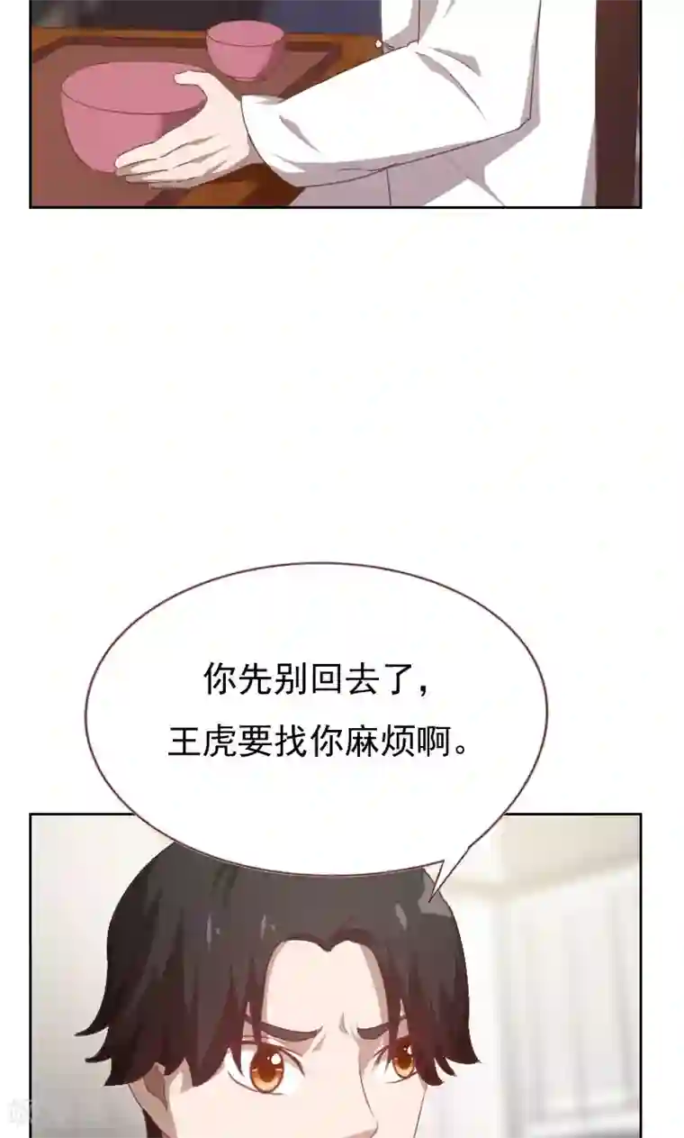 贴身御医第58话