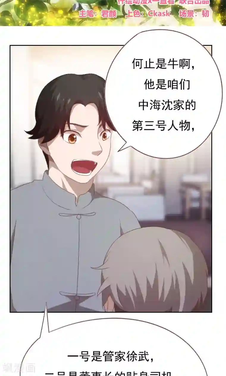 贴身御医第59话