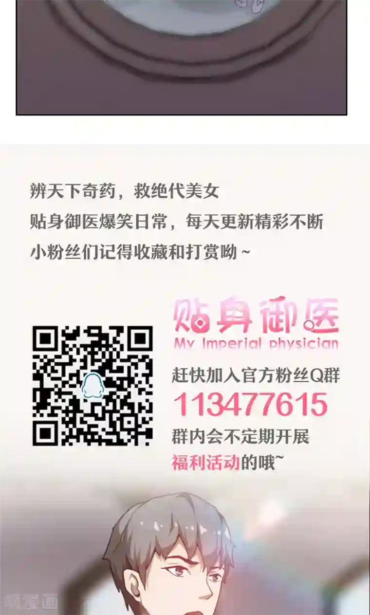 贴身御医第59话