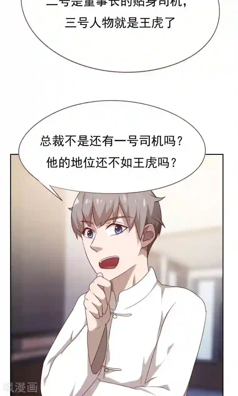 贴身御医第59话