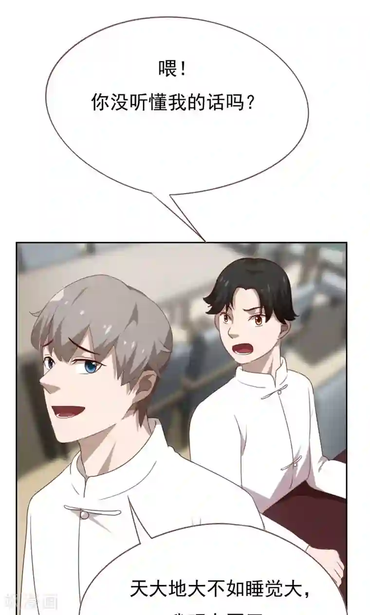 贴身御医第59话