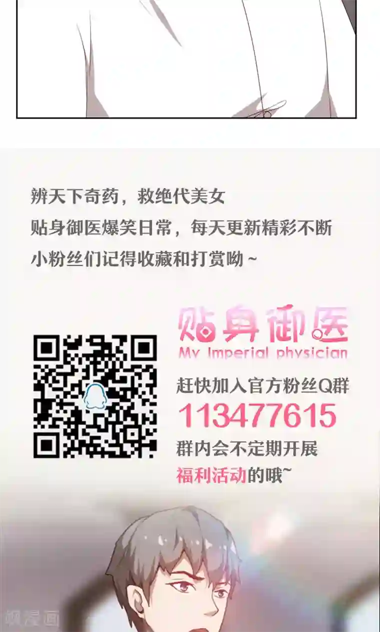 贴身御医第61话
