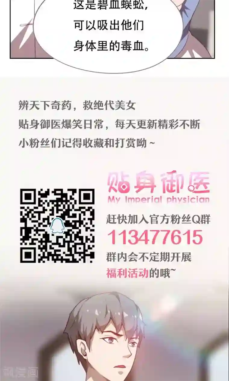 贴身御医第62话