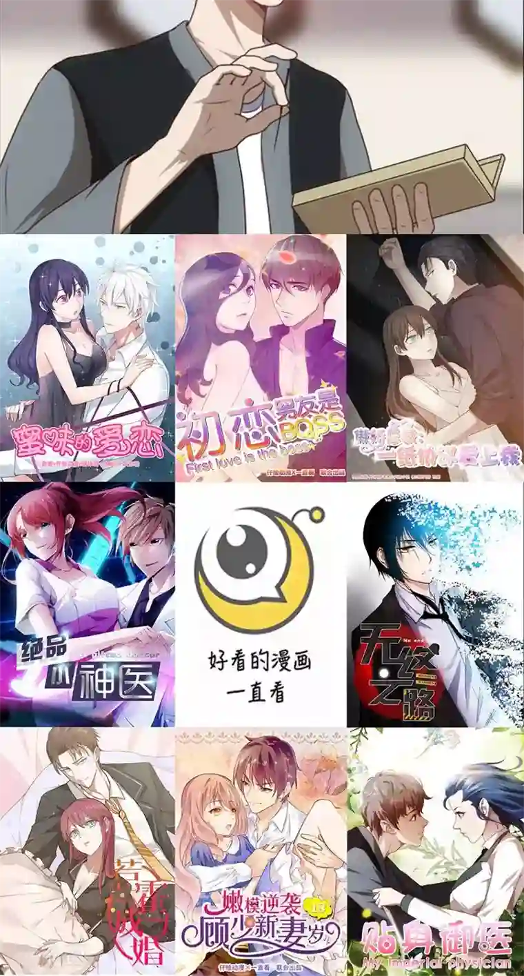 贴身御医第62话