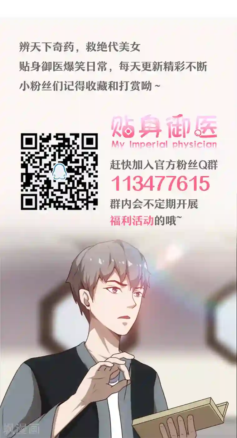 贴身御医第63话