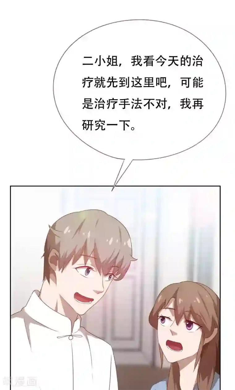 贴身御医第64话