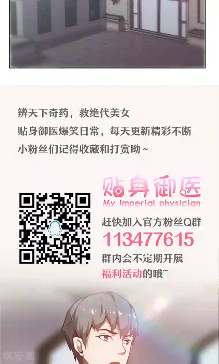 贴身御医第65话