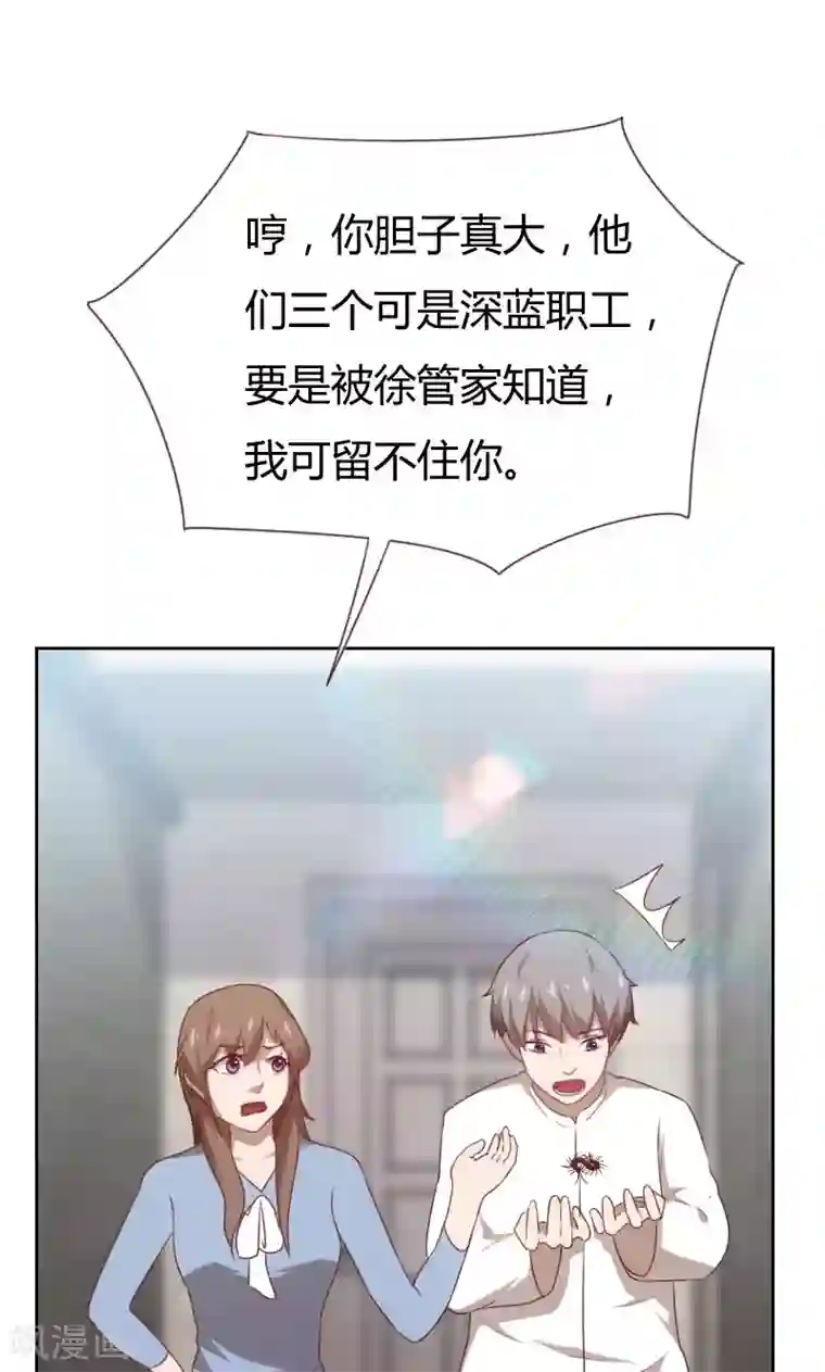 贴身御医第65话