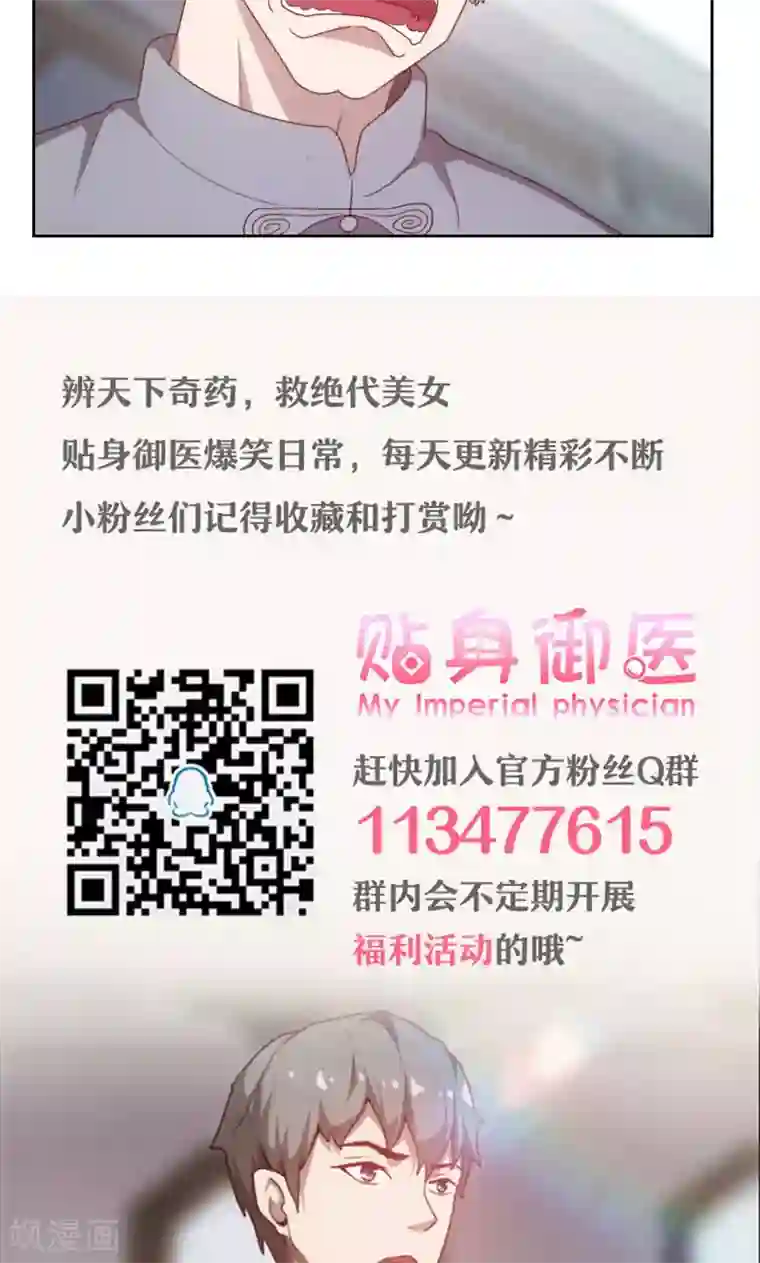 贴身御医第66话