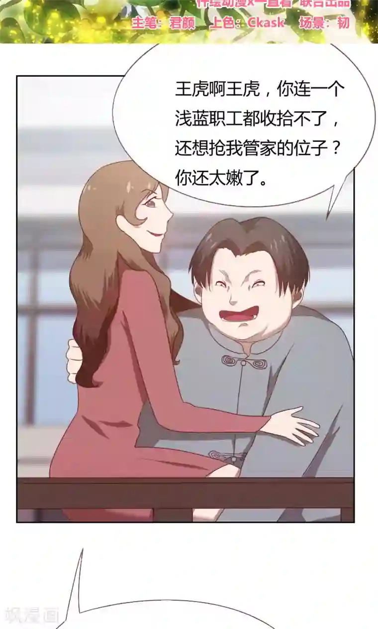 贴身御医第67话