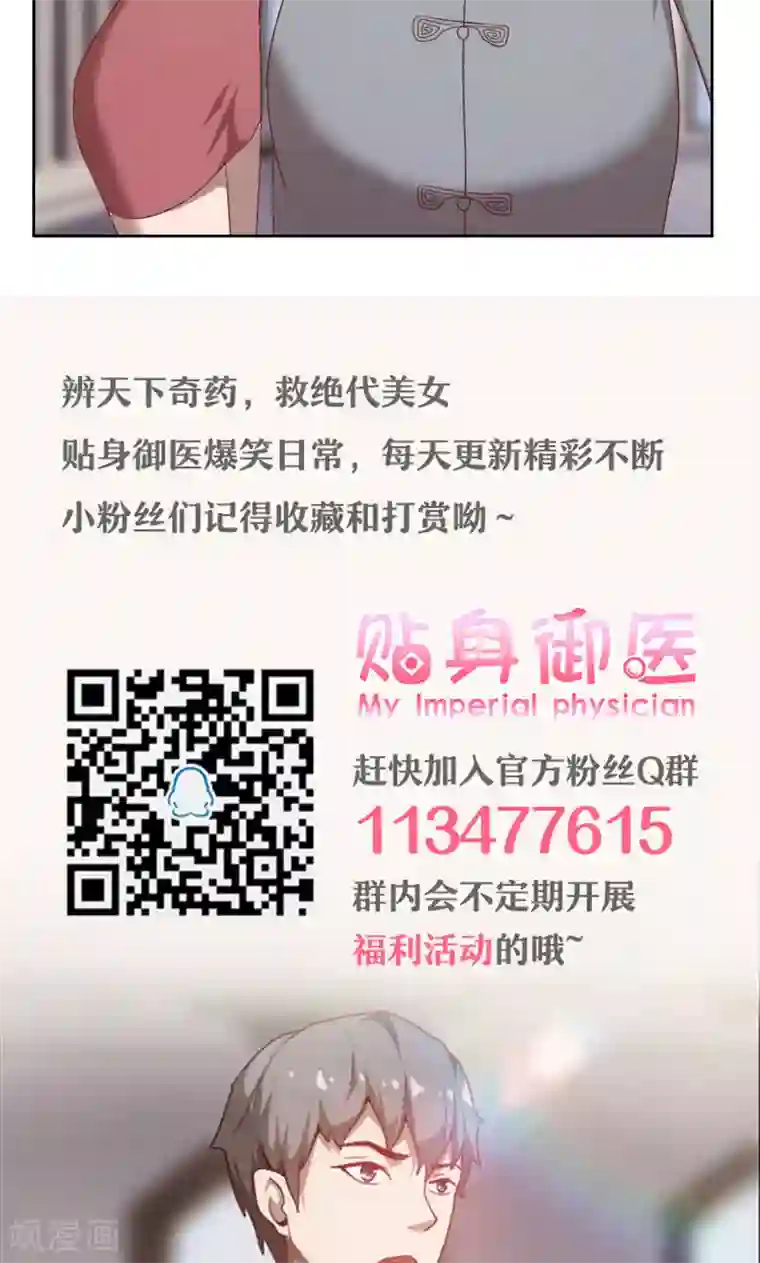 贴身御医第67话