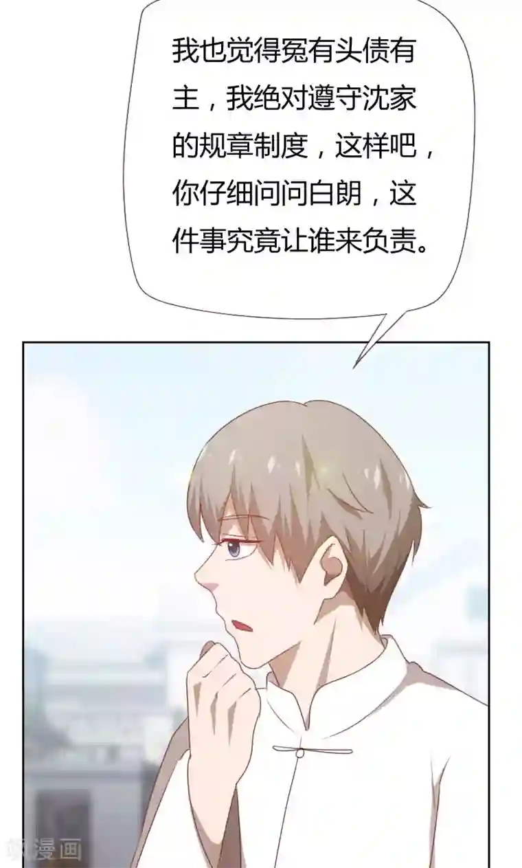 贴身御医第67话