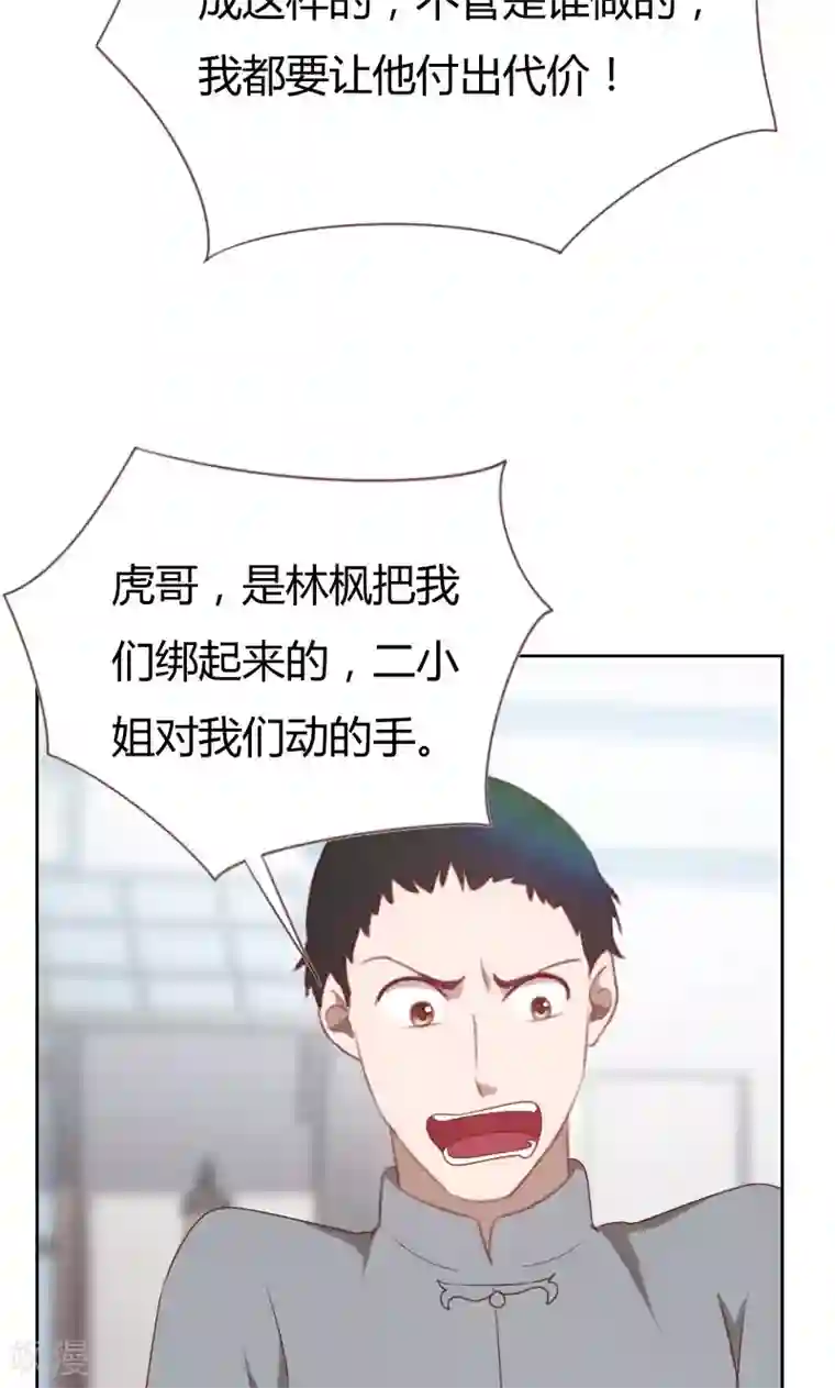 贴身御医第67话