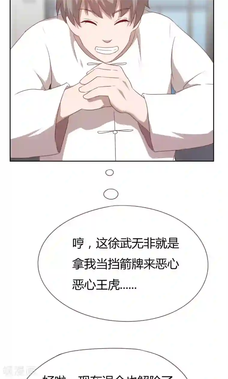 贴身御医第68话