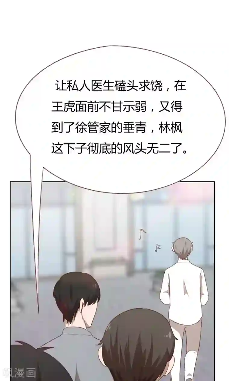 贴身御医第68话