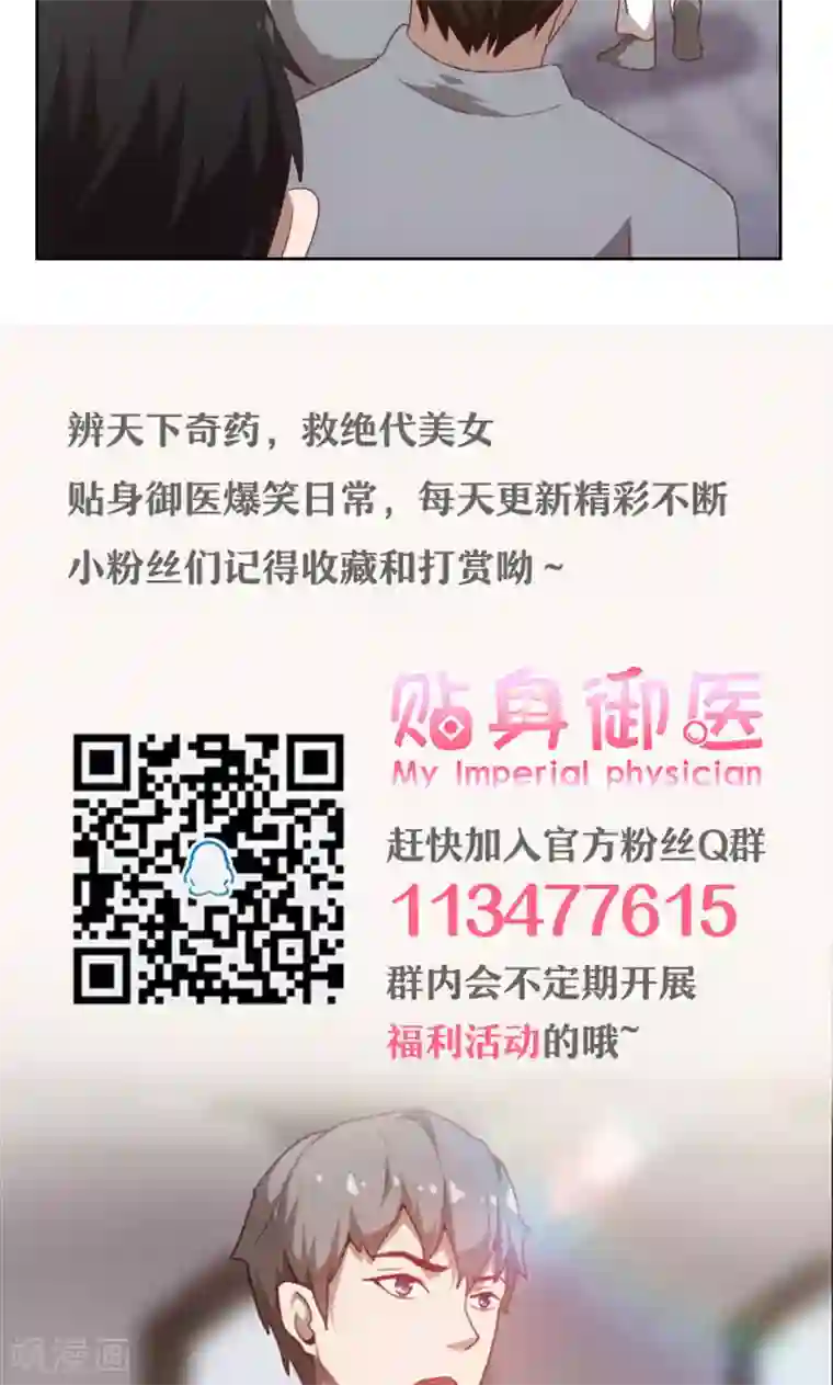 贴身御医第68话