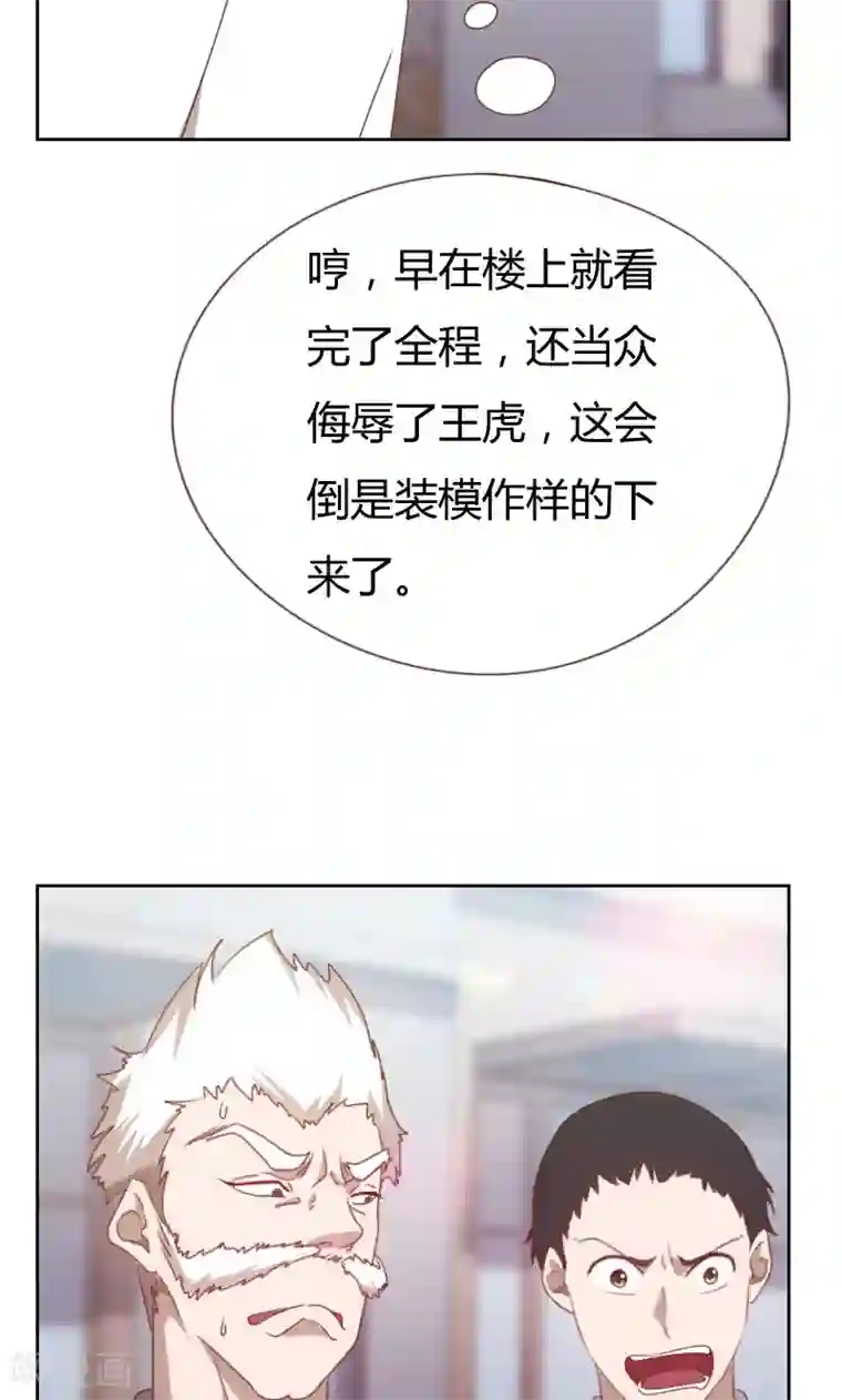 贴身御医第68话