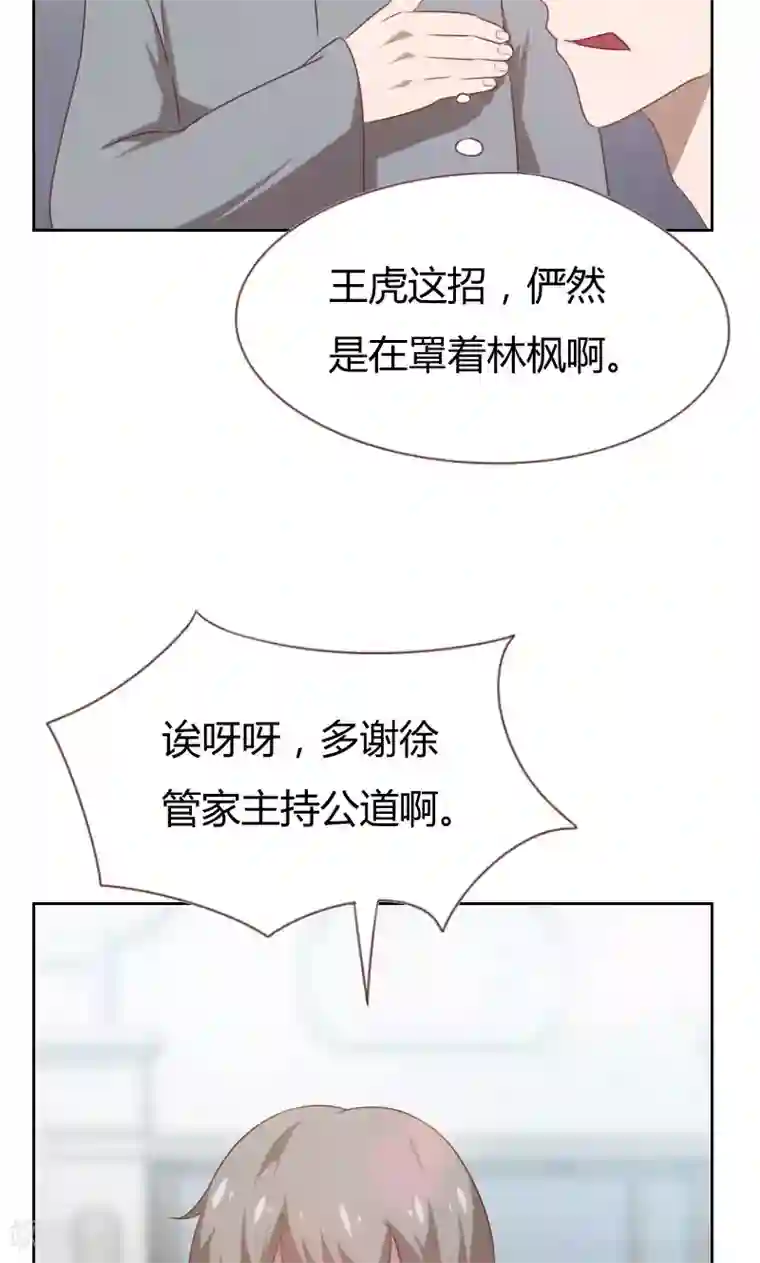 贴身御医第68话