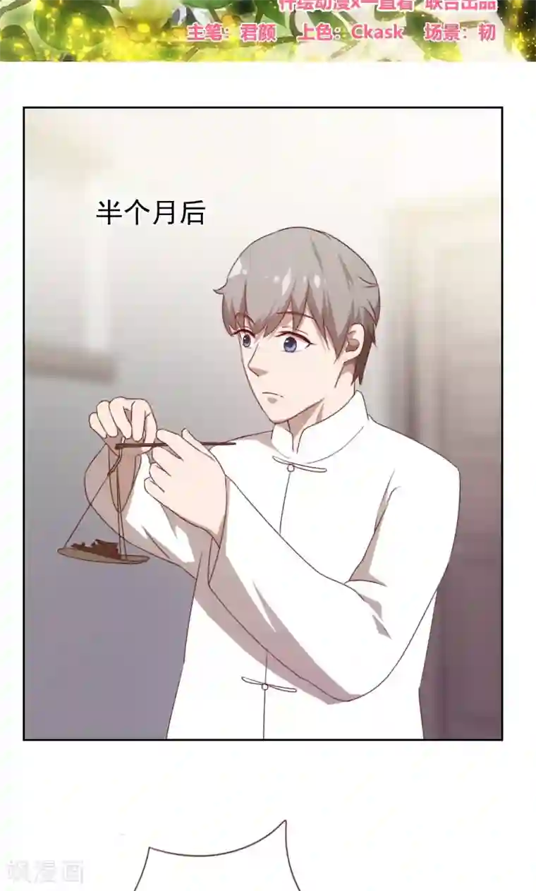 贴身御医第69话