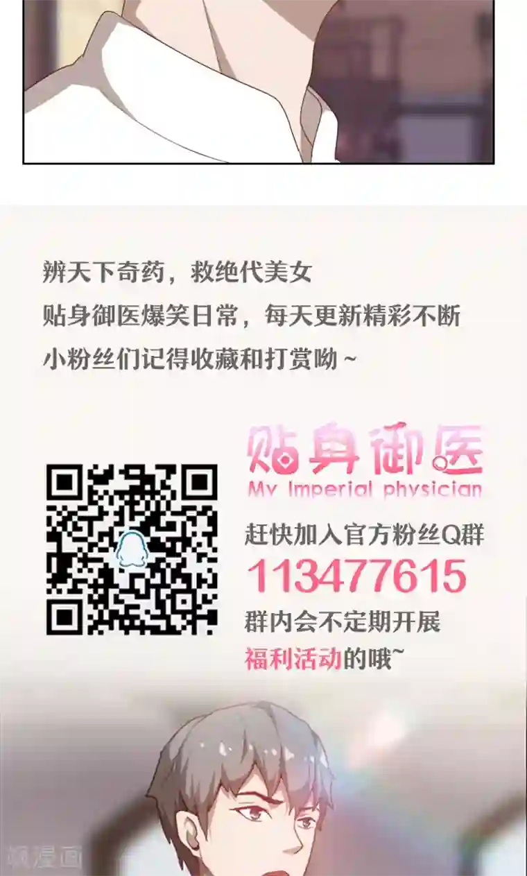 贴身御医第69话