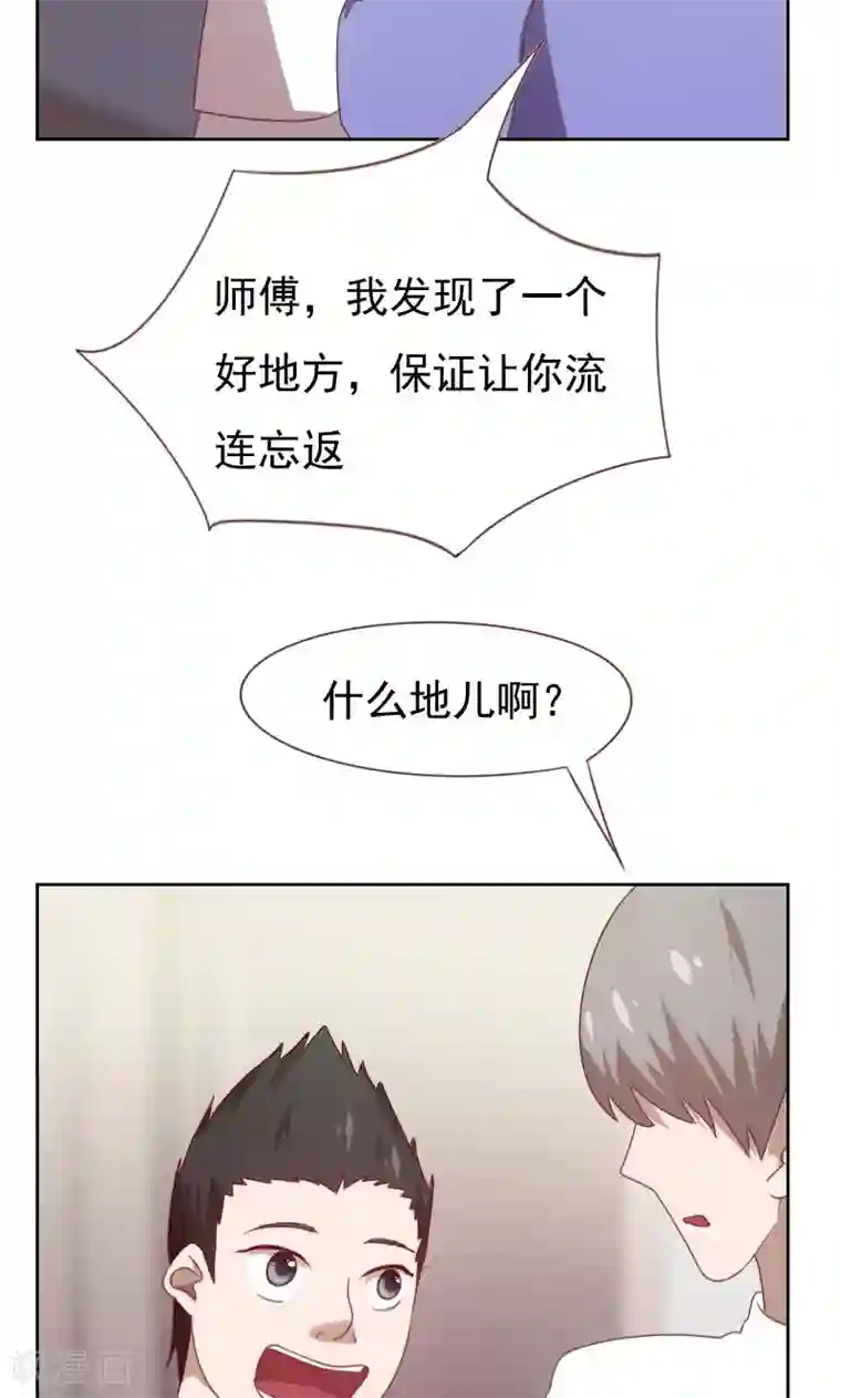 贴身御医第69话