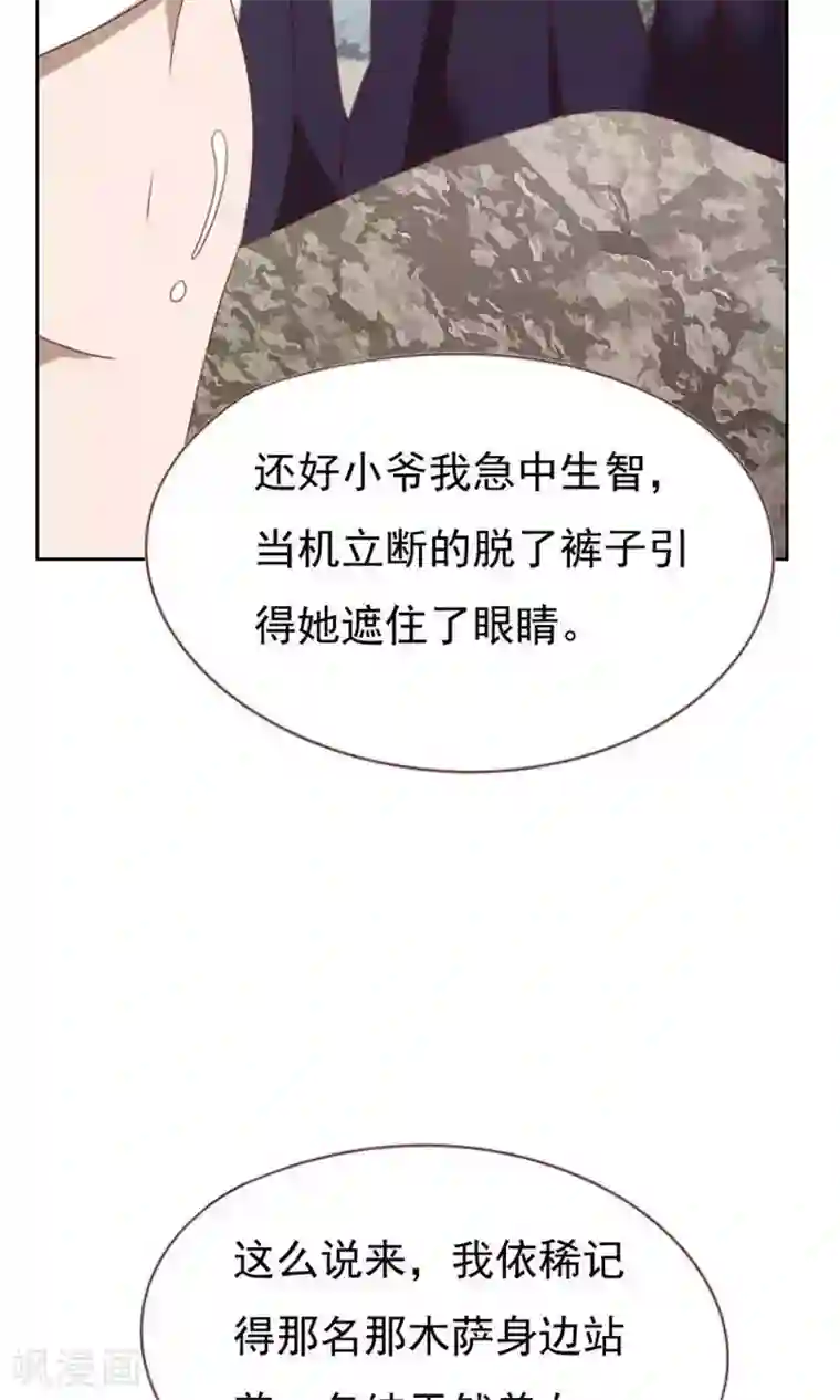 贴身御医第70话