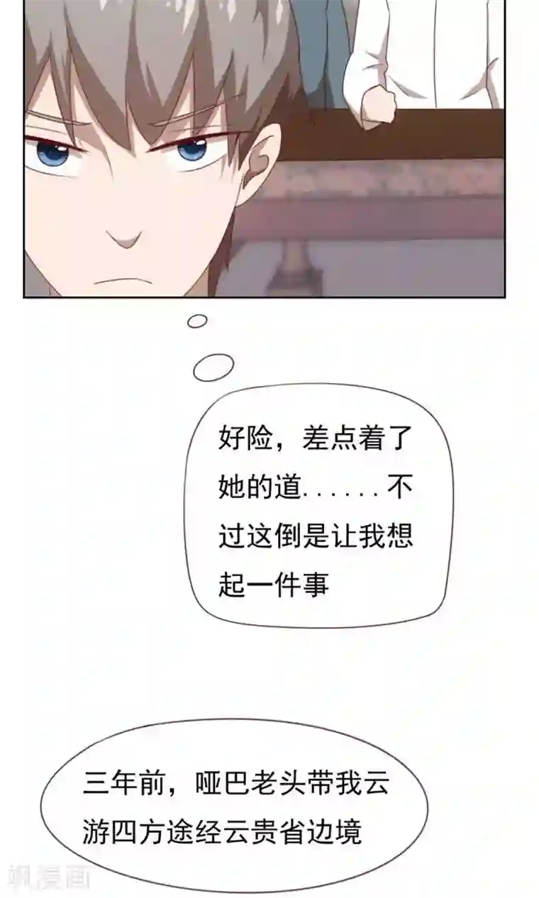 贴身御医第70话