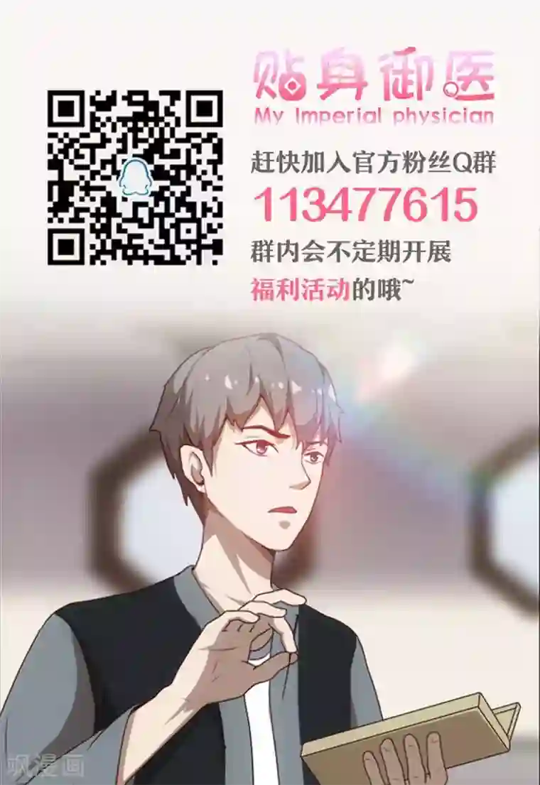 贴身御医第72话