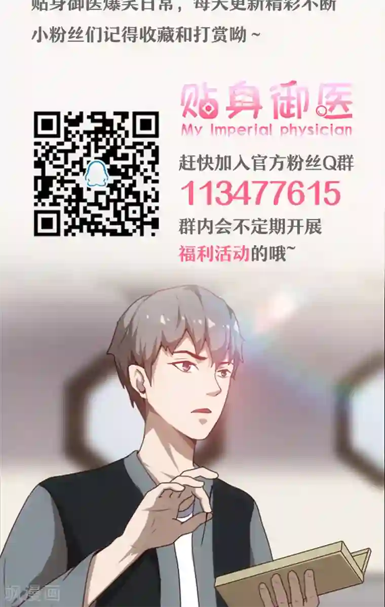 贴身御医第73话