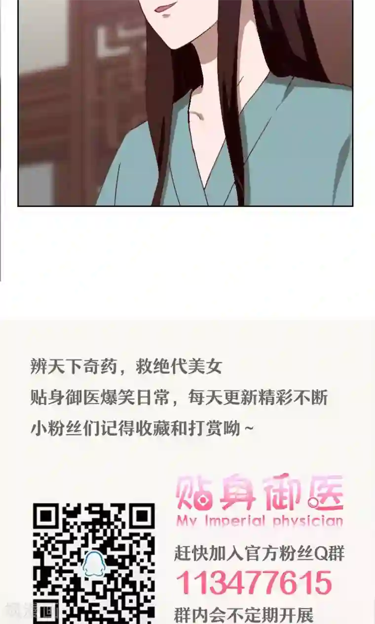 贴身御医第74话