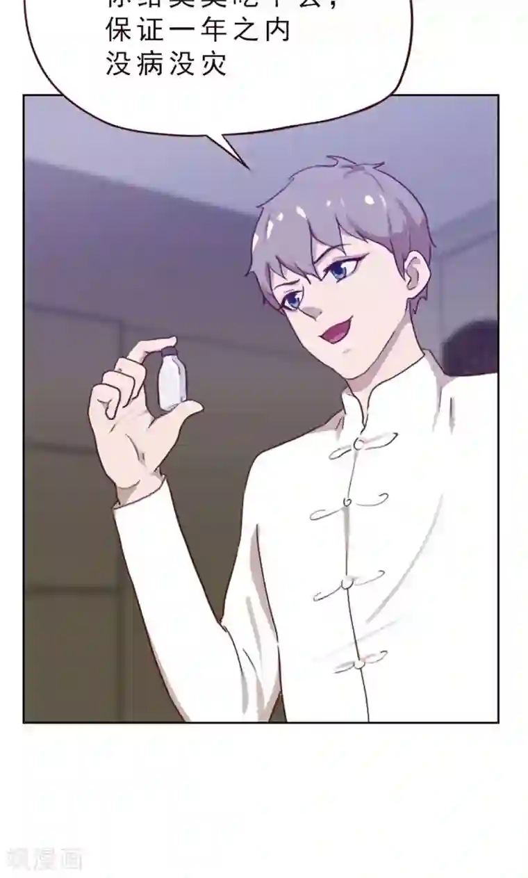 贴身御医第76话